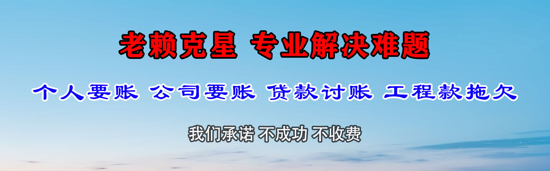 河口金鑫收账公司