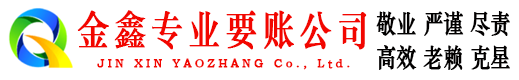 河口收账公司